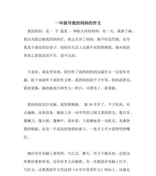爱美的妈妈的作文怎么写400字（《美丽母亲的坚韧岁月》）