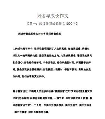 以勇攀成长的阶梯为话题的作文怎么写（《勇攀成长的阶梯》）