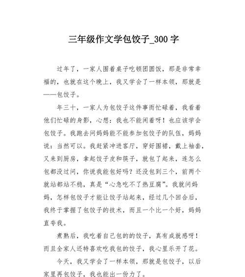 浓浓饺子情的意思（《浓浓的饺子情怀》）