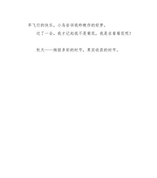 有关绚丽多彩的秋天的作文怎么写（《绚丽多彩的秋天》）