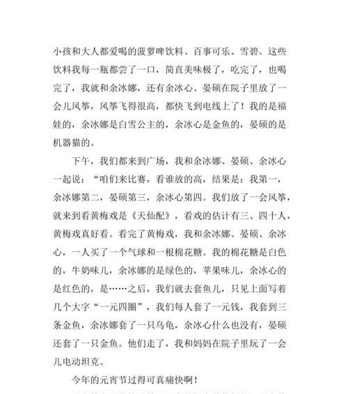 以其乐融融的家氛围为话题的作文怎么写（《家，真正的港湾》）
