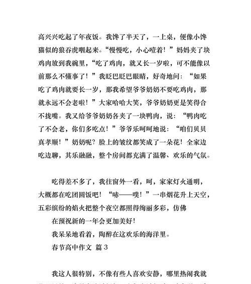 以其乐融融的家氛围为话题的作文怎么写（《家，真正的港湾》）