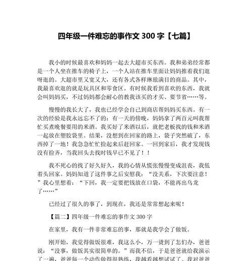 以和妈妈一起的回忆为话题的作文怎么写（《TheMemorieswithMom》）