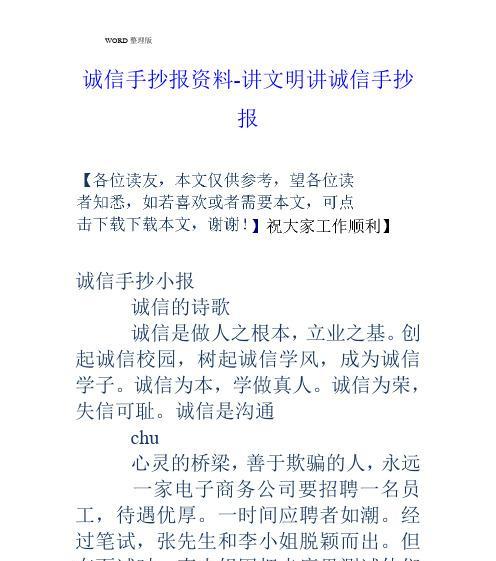 以诚信是做人的根本为话题的作文怎么写（《诚信，价值千金》）