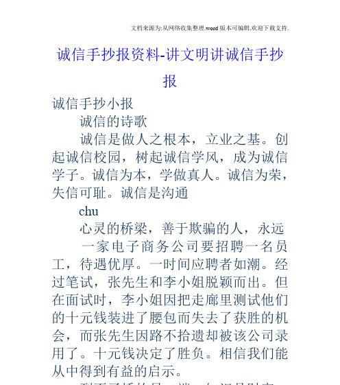以诚信是做人的根本为话题的作文怎么写（《诚信，价值千金》）
