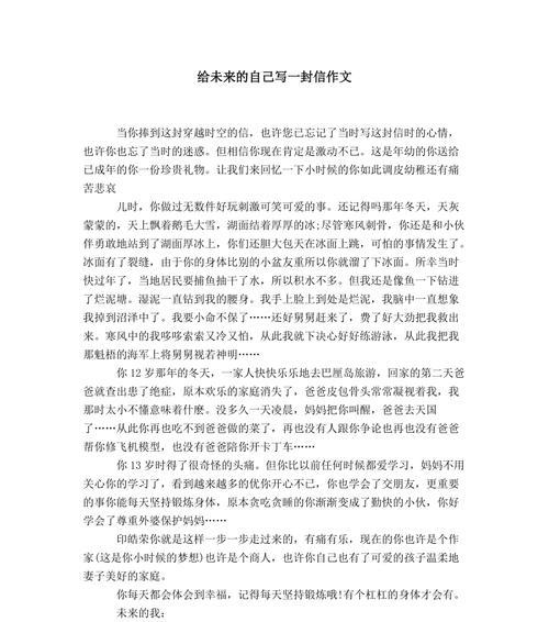 有关一封无法发出的信的作文怎么写（《一封无法发出的信》）