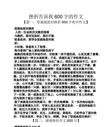 努力克服困难怎么写（《勇气与坚持》）