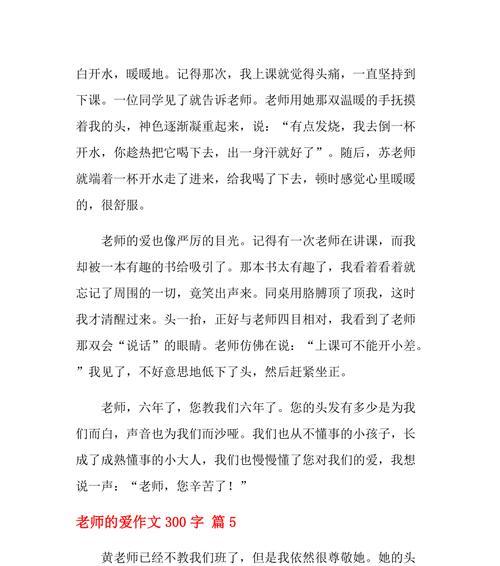 以老师表达自己的爱为话题的作文怎么写（《老师表达自己的爱》）