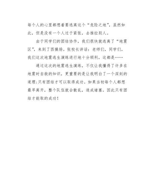 以人与人之间要团结为话题的作文怎么写（《人与人之间要团结》）