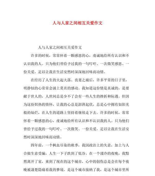 以人与人之间要团结为话题的作文怎么写（《人与人之间要团结》）