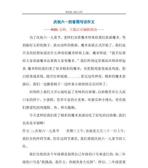 有关快乐的六一儿童节的作文怎么写（《一次难忘的游园活动》）