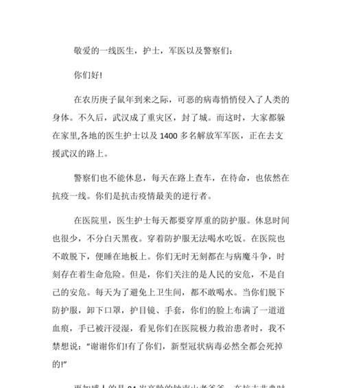 以抗疫英雄的一封信为话题的作文怎么写（《他们的坚守》）