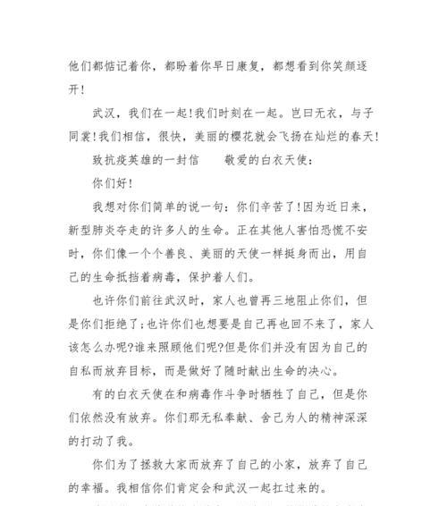 以抗疫英雄的一封信为话题的作文怎么写（《他们的坚守》）