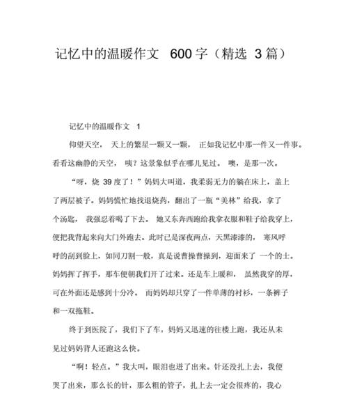 以定格在记忆中的画面为话题的作文怎么写（《ThePictureinMemory》）