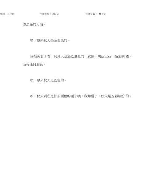 我喜欢的家乡的景色作文怎么写（《我喜欢家乡秋天的颜色》）