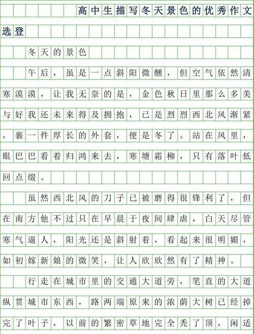 有关尝一下冬天的味道的作文怎么写（《尝一下冬天的味道》）