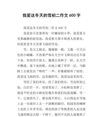 以冬天的第一场雪为话题的作文怎么写（《冬天的第一场雪》）