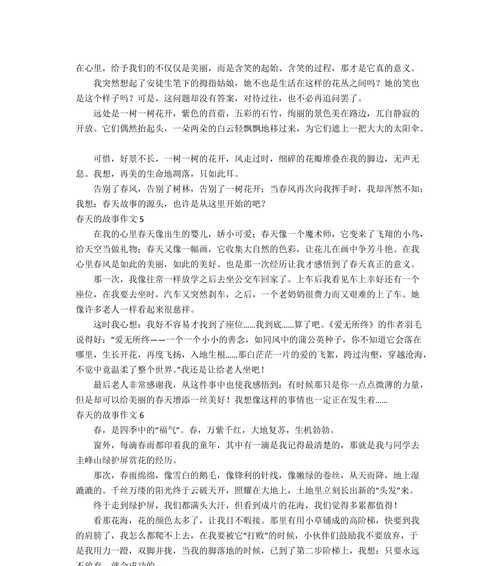 以我爱春天的故事为话题的作文怎么写（《我爱春天的故事》）