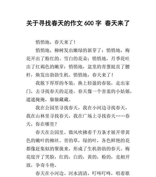 我发现了春天怎么写（《我发现了春天的美》）
