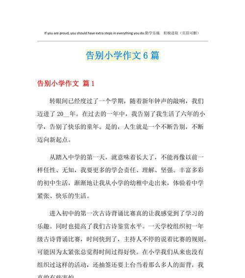 以迈向梦想的第一步为话题的作文怎么写（《一步之遥》）