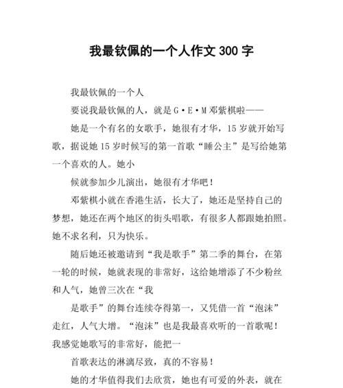 以你是我最欣赏的人为话题的作文怎么写（《你是我最欣赏的人》）