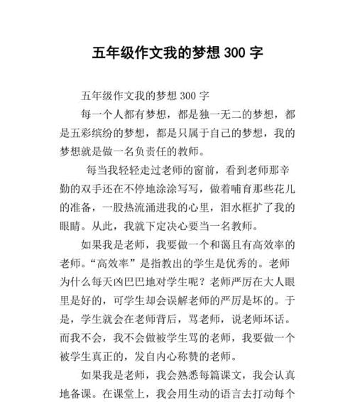 以教师是我的梦想为话题的作文怎么写（《为梦想奔跑的教师》）
