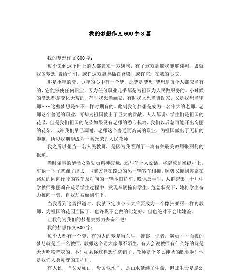 以教师是我的梦想为话题的作文怎么写（《为梦想奔跑的教师》）