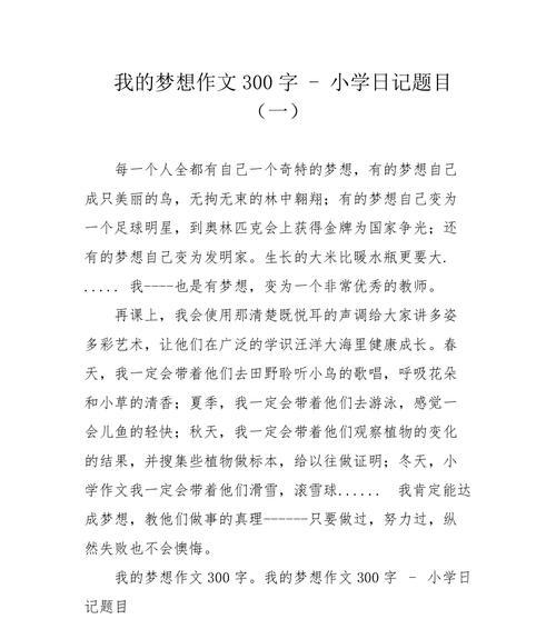 以教师是我的梦想为话题的作文怎么写（《为梦想奔跑的教师》）