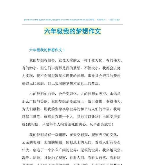 承载着梦想是什么意思（《智慧校园——打造未来教育的梦想之地》）