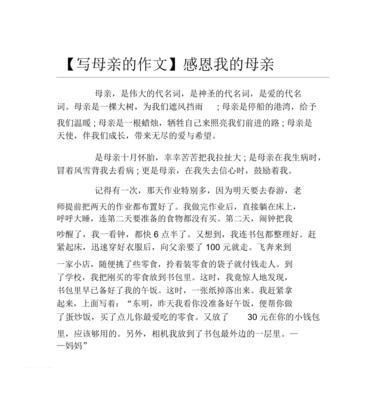 以感恩节感恩母亲为话题的作文怎么写（《一个女儿的感恩之心》）