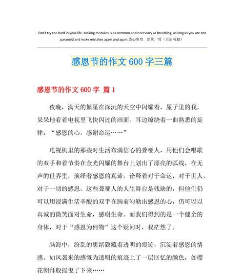 以一颗感恩的心为话题的作文怎么写（《感恩成长》）
