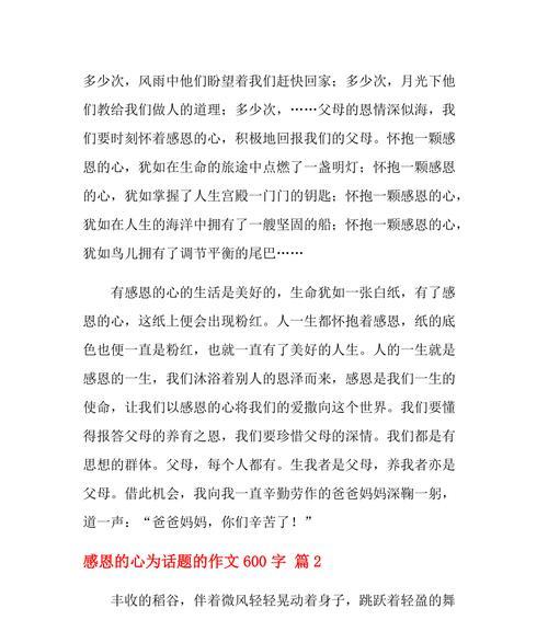 以常怀感恩的心为话题的作文怎么写（《感恩之心》）
