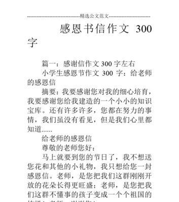 以感恩之心的感情为话题的作文怎么写（《以感恩之心，踏上人生新路》）