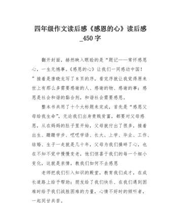 以感恩之心的感情为话题的作文怎么写（《以感恩之心，踏上人生新路》）