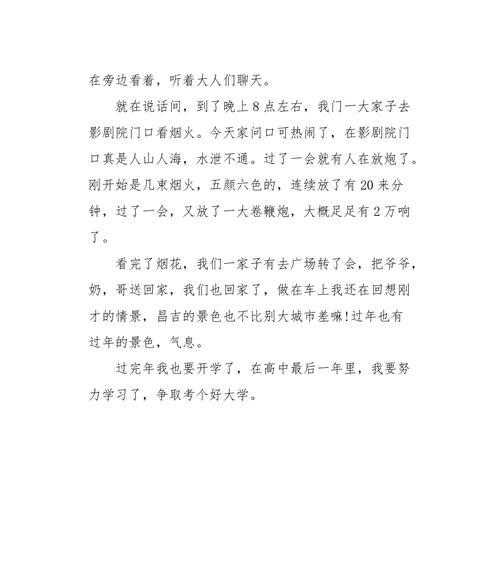 以那段快乐的日子为话题的作文怎么写（《快乐的岁月》）
