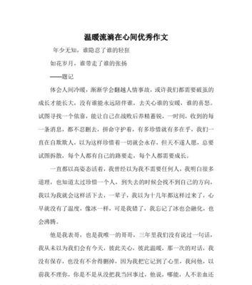 以岁月多了温暖为话题的作文怎么写（《岁月多了温暖》）
