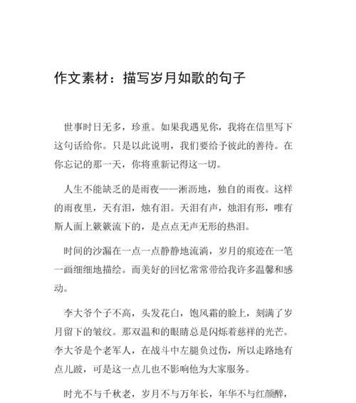 以岁月多了温暖为话题的作文怎么写（《岁月多了温暖》）