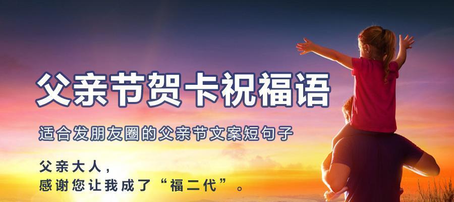 父亲节朋友圈怎么发？对老爸说些什么温馨的话？