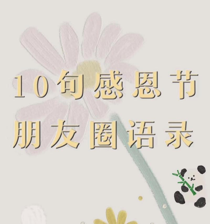 感恩节发的朋友圈说说怎么写？有哪些创意文案推荐？