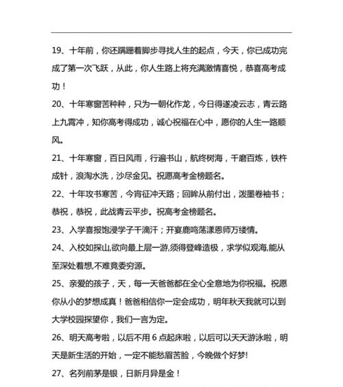 高考临近如何送出最贴心的祝福语？