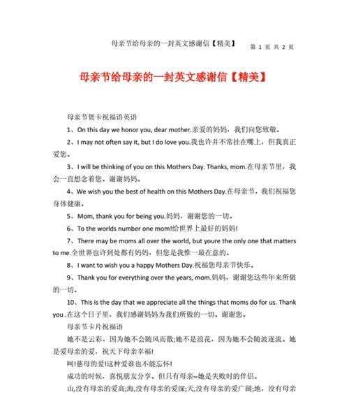 如何写一封感人的母亲节祝福信？母亲节祝福信的正确格式是什么？