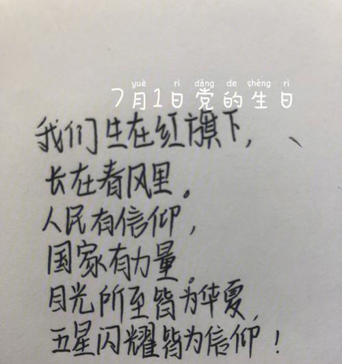 党的生日祝福语怎么说？有哪些经典的祝福语句？