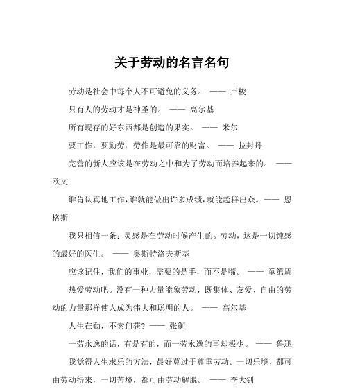 热爱劳动的句子有哪些？如何在日常生活中体现劳动精神？