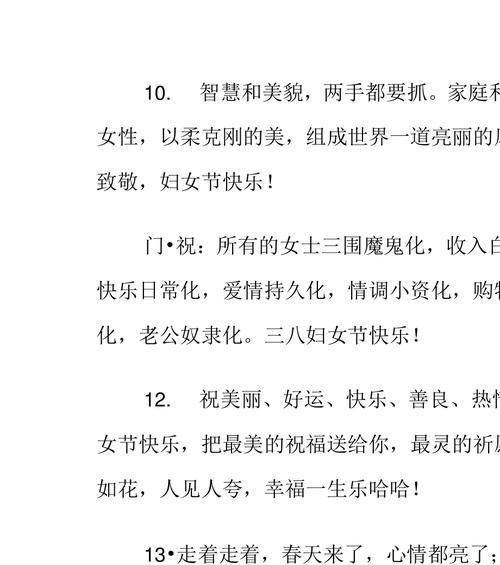 三八妇女节语录有哪些？如何挑选合适的节日祝福语？