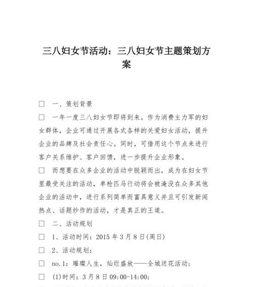 三八节活动方案策划怎么搞？常见问题有哪些解决方法？
