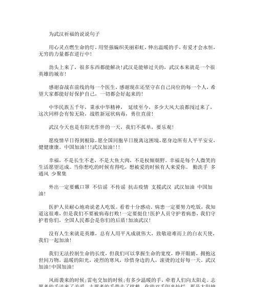 为武汉加油的说说句子怎么写？有哪些鼓舞人心的句子？