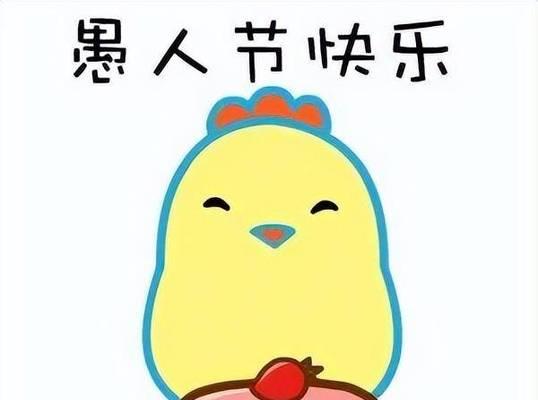 愚人节发给员工的短信怎么写？有哪些创意点子？