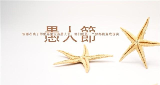 愚人节如何编写戏弄人的短信？有哪些创意点子？
