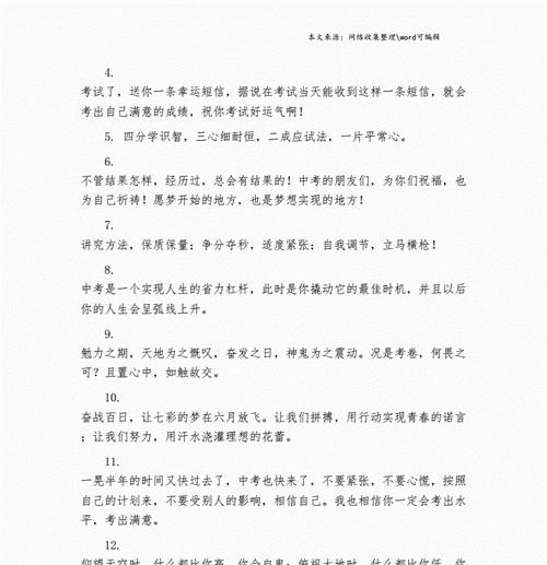 中考祝福语简短一句话怎么写？有哪些温馨的祝福语推荐？