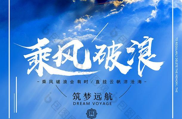 扬帆起航的励志唯美句子有哪些？如何用这些句子激励自己？